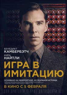 Игра в имитацию / The Imitation Game (2014)